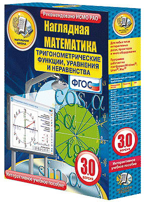Интерактивное учебное пособие «Наглядная математика» арт. ФгК26728