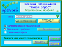 Живой Опрос (Optivote). Система голосования арт. RN9992