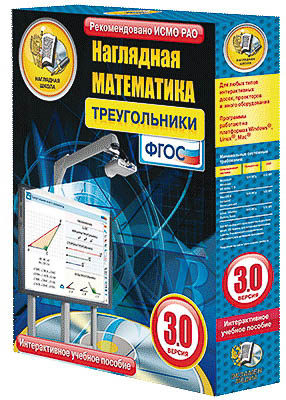 Интерактивное учебное пособие «Наглядная математика» арт. ФгК26728
