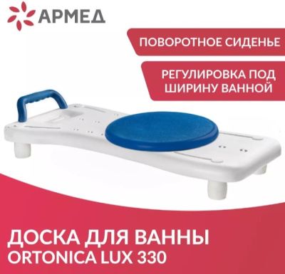 Доска для ванны Lux 330