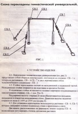 Перекладина гимнастическая универсальная (стандарт)