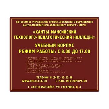 Вывеска тактильная 160x230 из композита